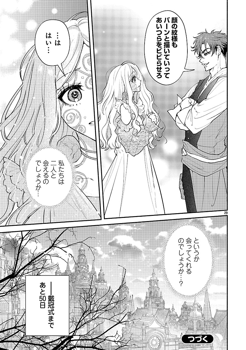 『花聖女ルティーダ~未来の王は薬師の返り咲きをお望みです~』