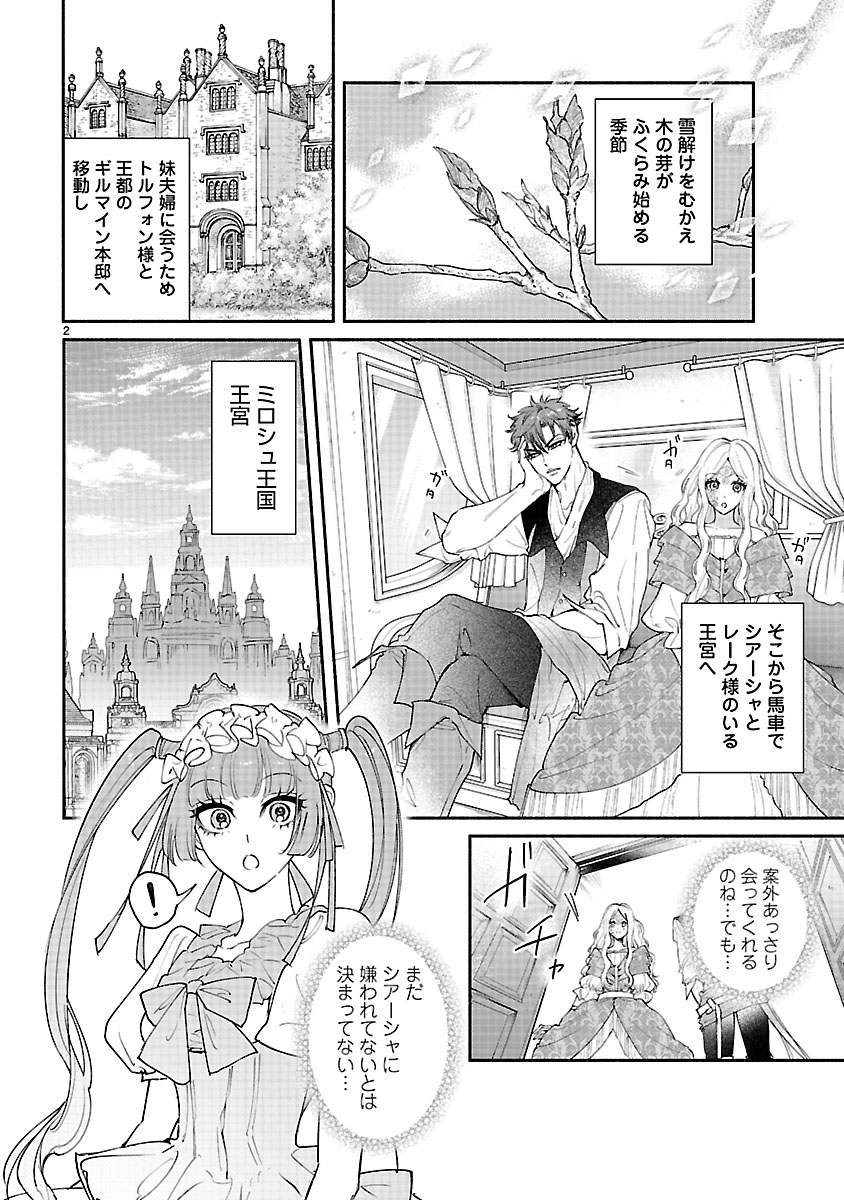 『花聖女ルティーダ~未来の王は薬師の返り咲きをお望みです~』