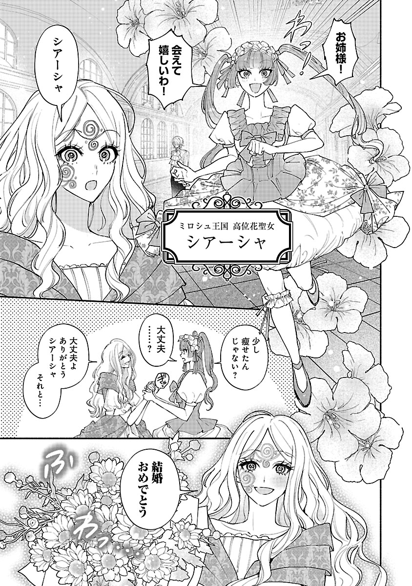 『花聖女ルティーダ~未来の王は薬師の返り咲きをお望みです~』