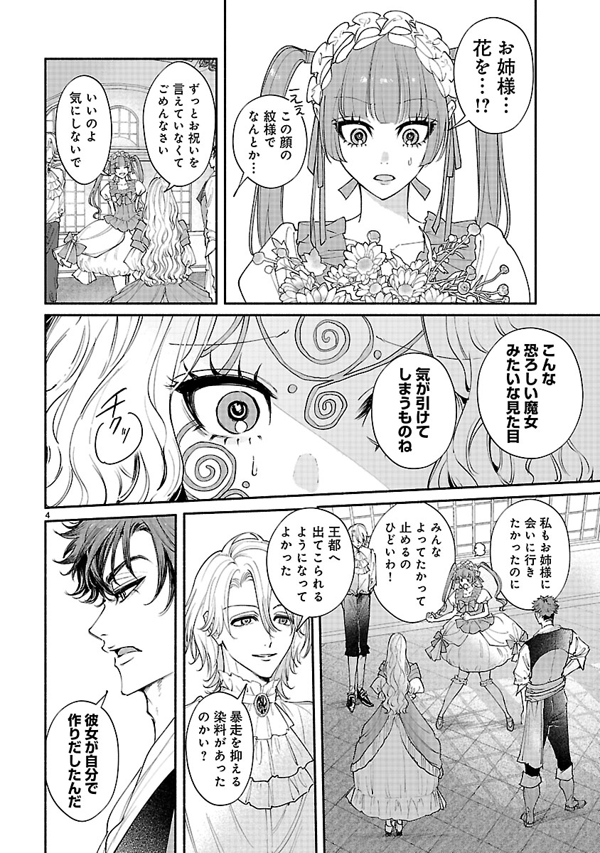 『花聖女ルティーダ~未来の王は薬師の返り咲きをお望みです~』