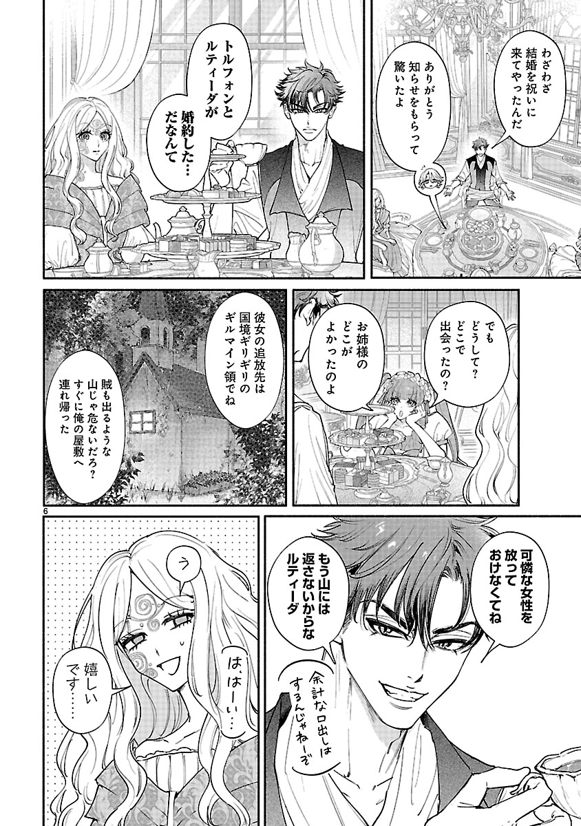 『花聖女ルティーダ~未来の王は薬師の返り咲きをお望みです~』