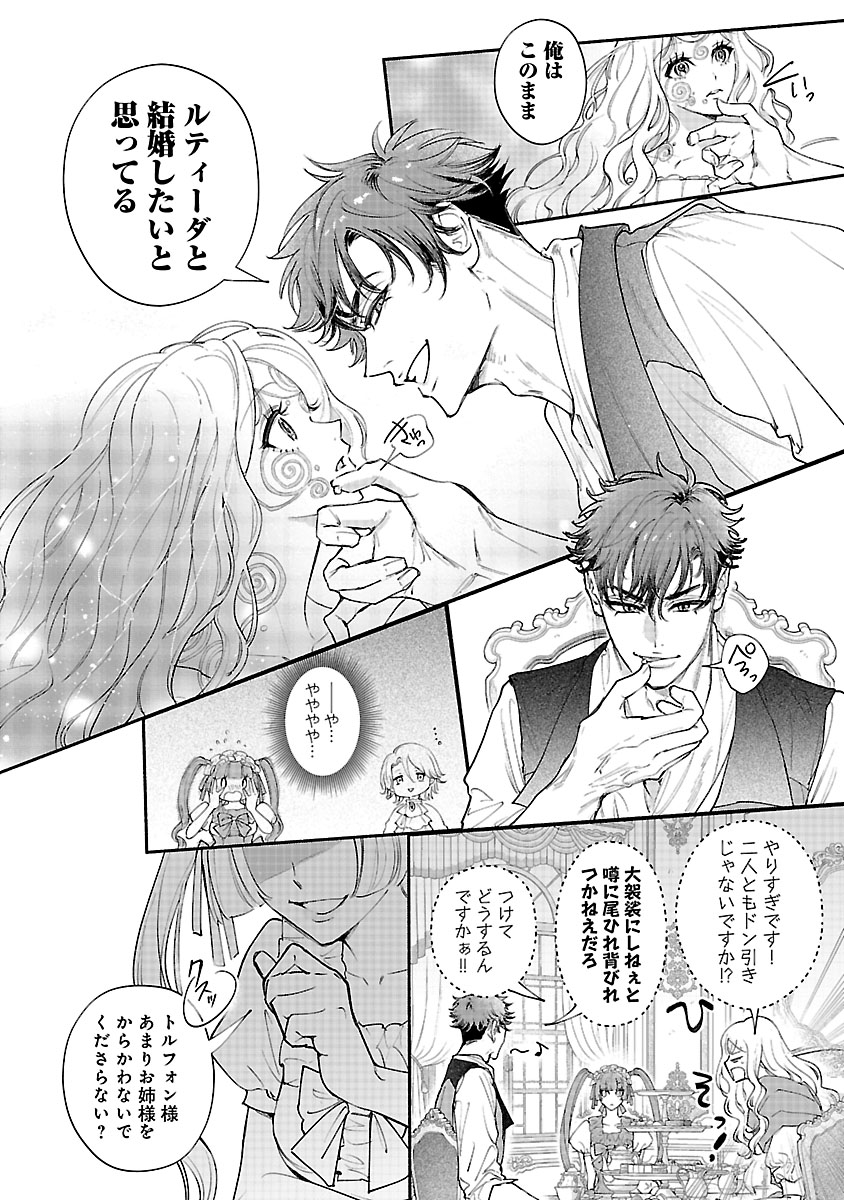 『花聖女ルティーダ~未来の王は薬師の返り咲きをお望みです~』