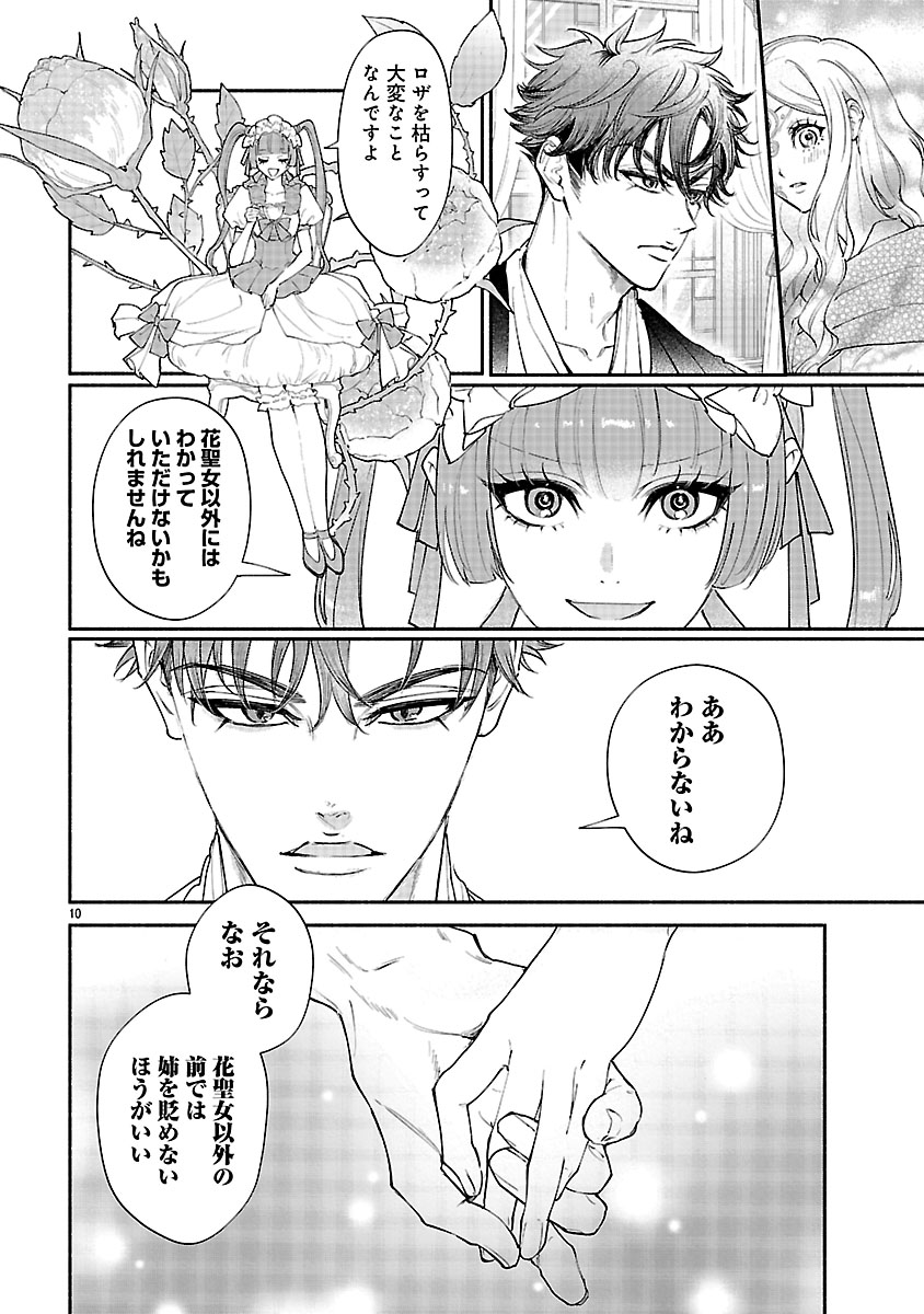 『花聖女ルティーダ~未来の王は薬師の返り咲きをお望みです~』