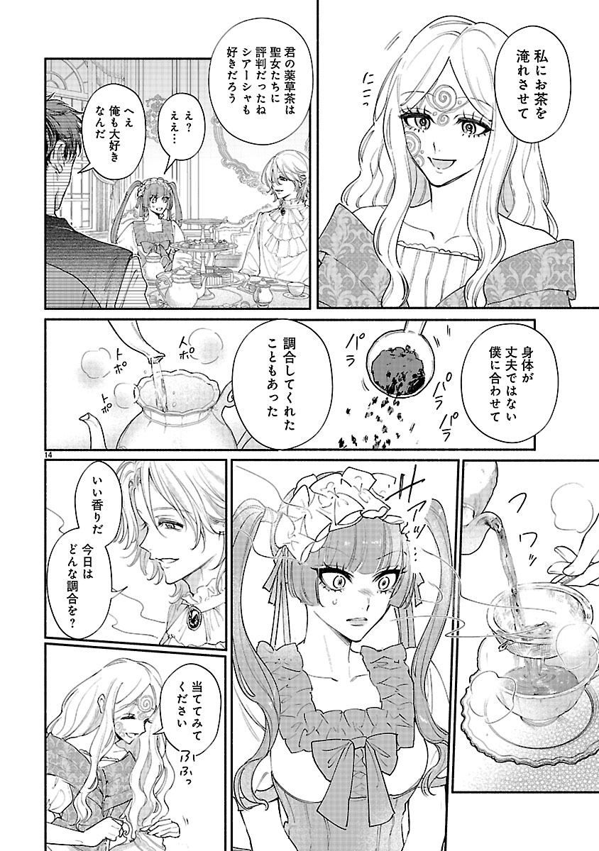 『花聖女ルティーダ~未来の王は薬師の返り咲きをお望みです~』