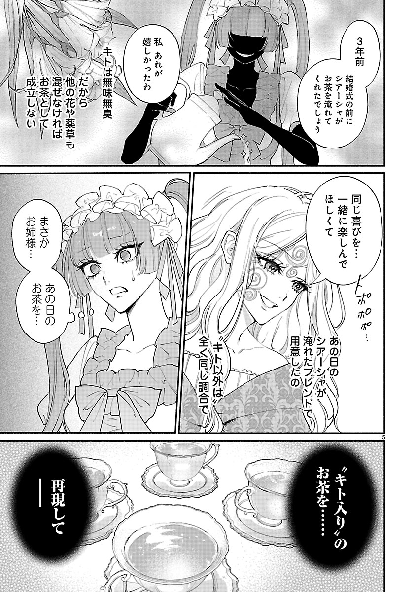 『花聖女ルティーダ~未来の王は薬師の返り咲きをお望みです~』
