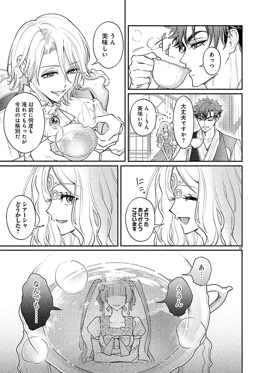 『花聖女ルティーダ~未来の王は薬師の返り咲きをお望みです~』