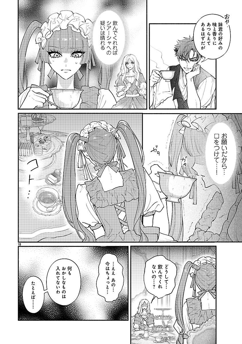 『花聖女ルティーダ~未来の王は薬師の返り咲きをお望みです~』