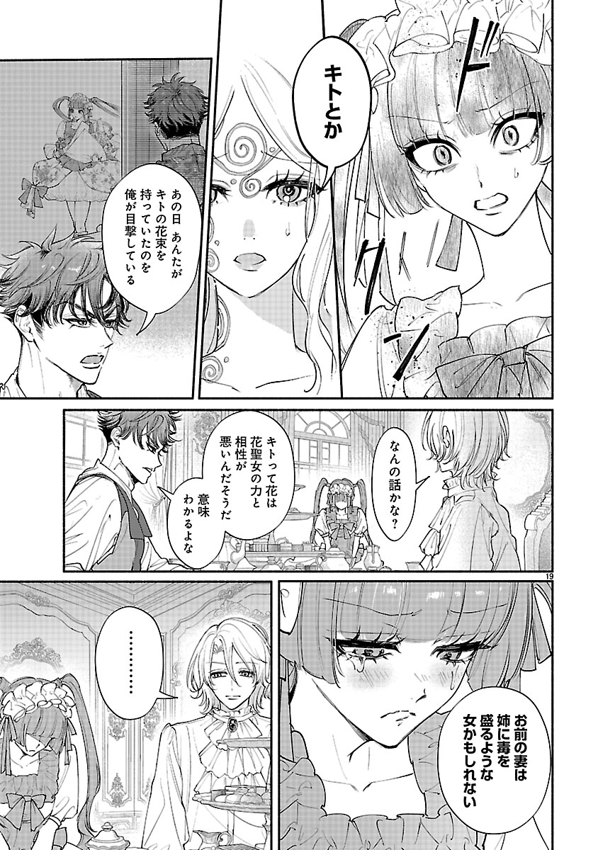 『花聖女ルティーダ~未来の王は薬師の返り咲きをお望みです~』