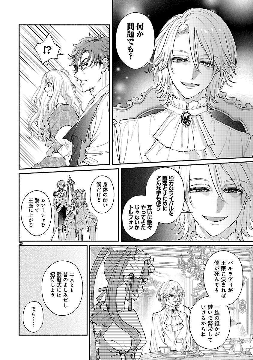 『花聖女ルティーダ~未来の王は薬師の返り咲きをお望みです~』