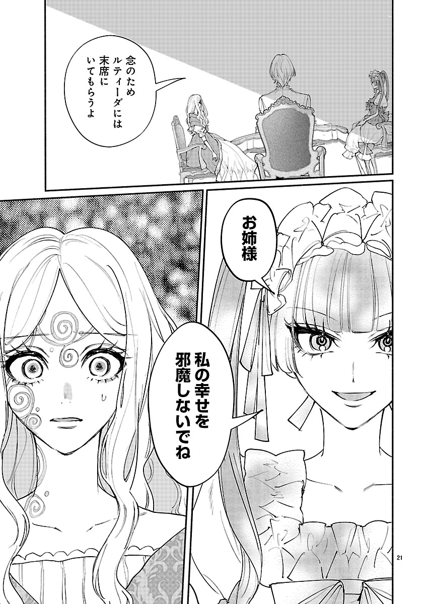 『花聖女ルティーダ~未来の王は薬師の返り咲きをお望みです~』