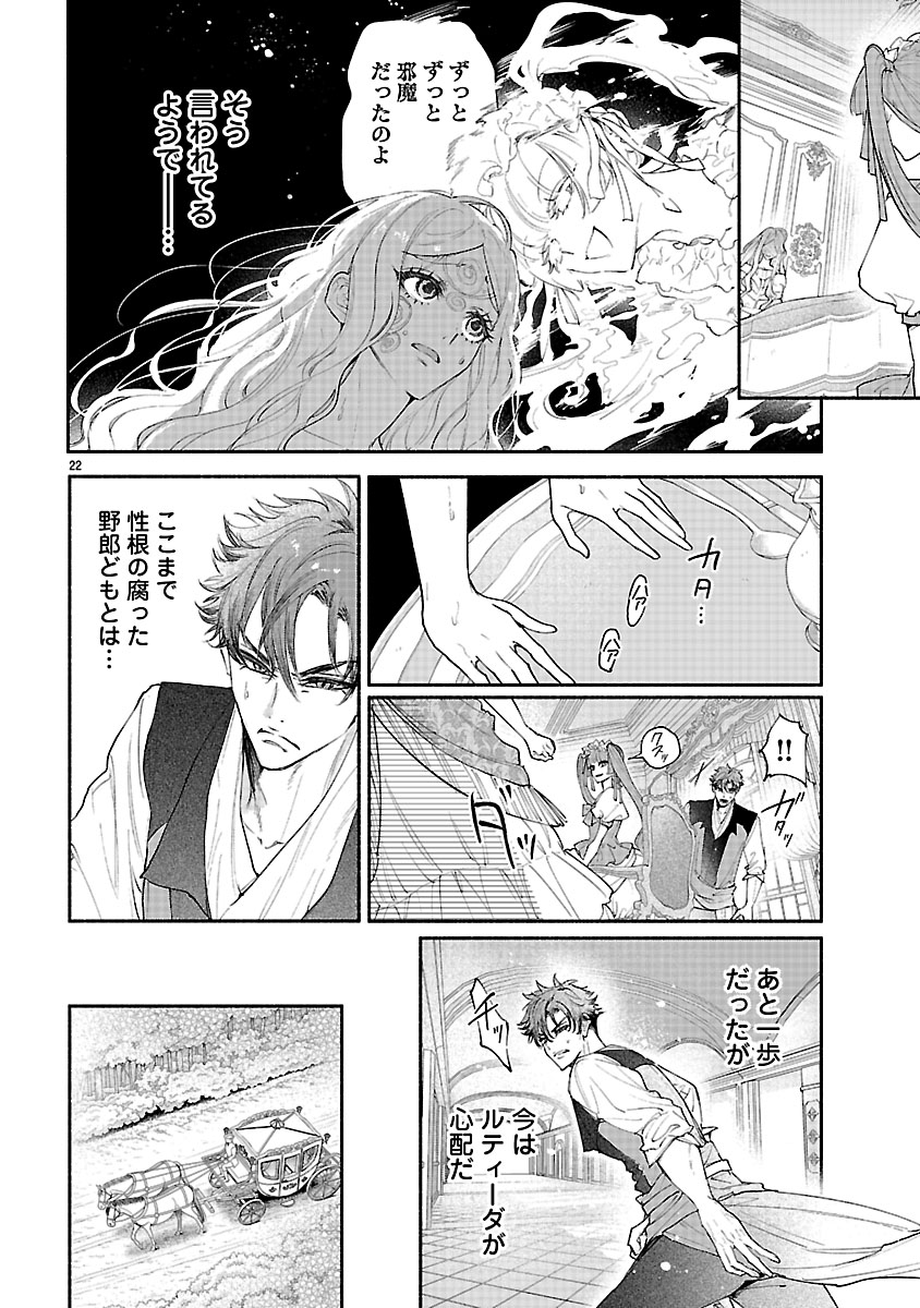 『花聖女ルティーダ~未来の王は薬師の返り咲きをお望みです~』