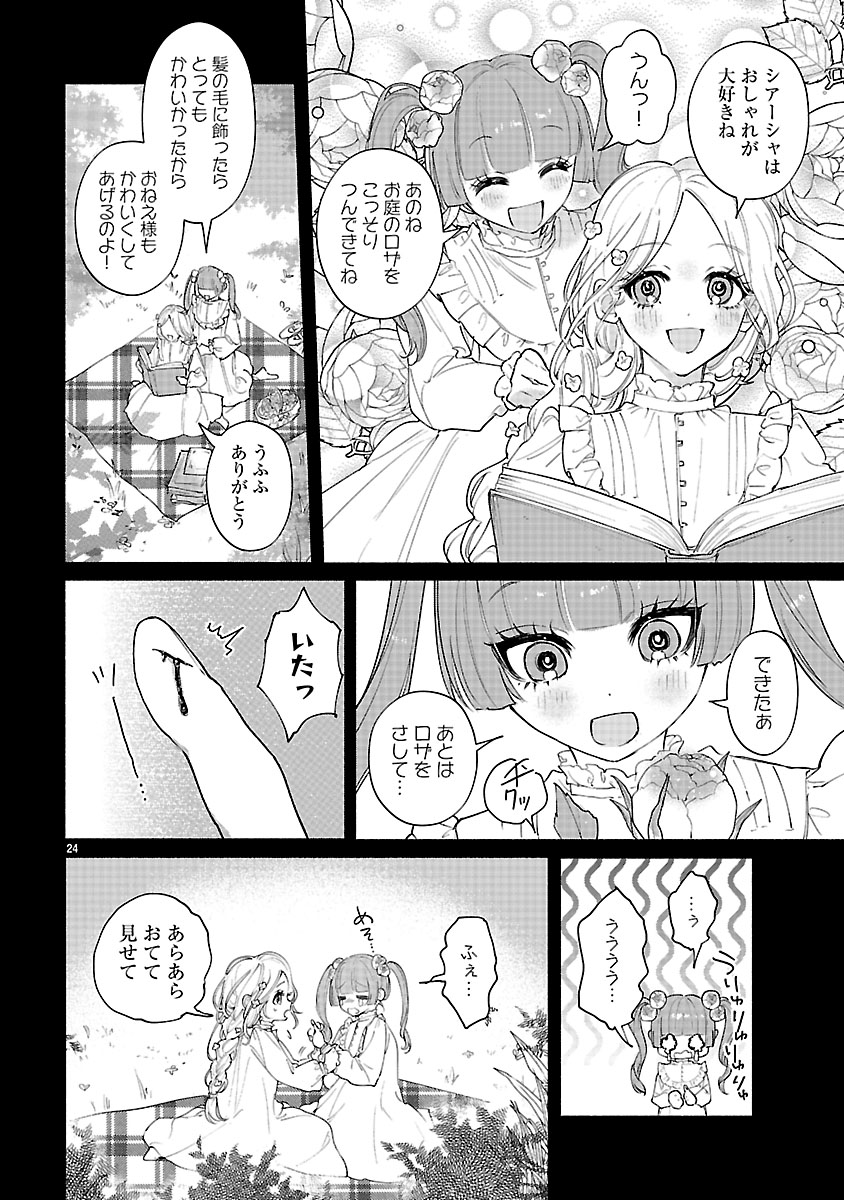 『花聖女ルティーダ~未来の王は薬師の返り咲きをお望みです~』