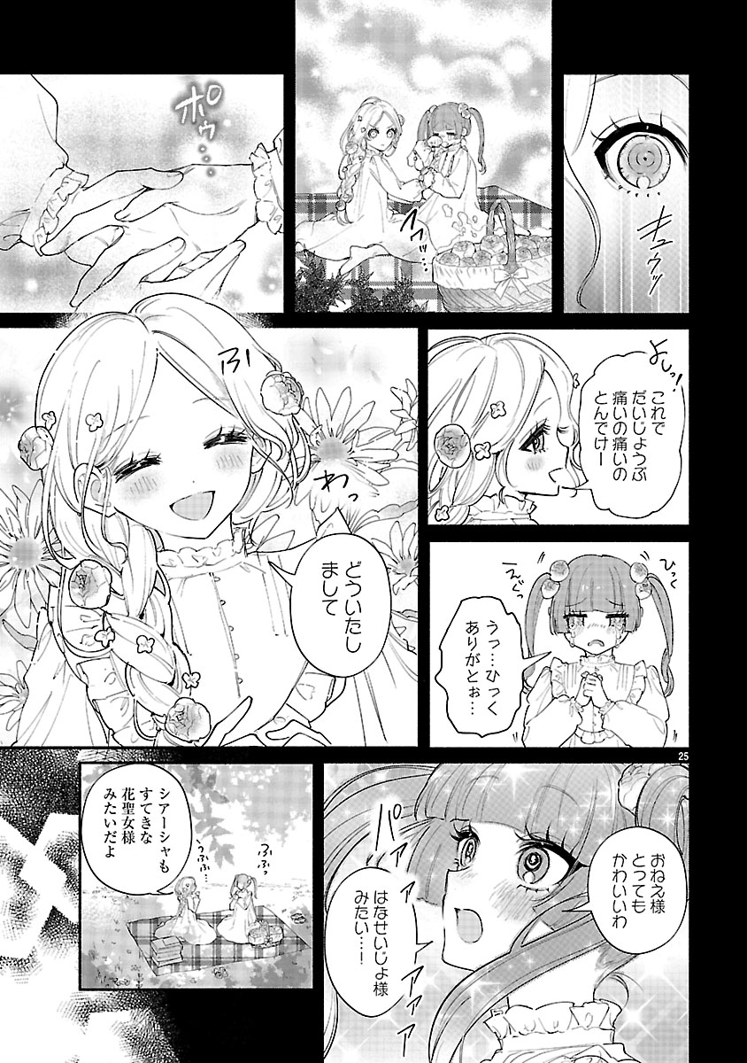 『花聖女ルティーダ~未来の王は薬師の返り咲きをお望みです~』
