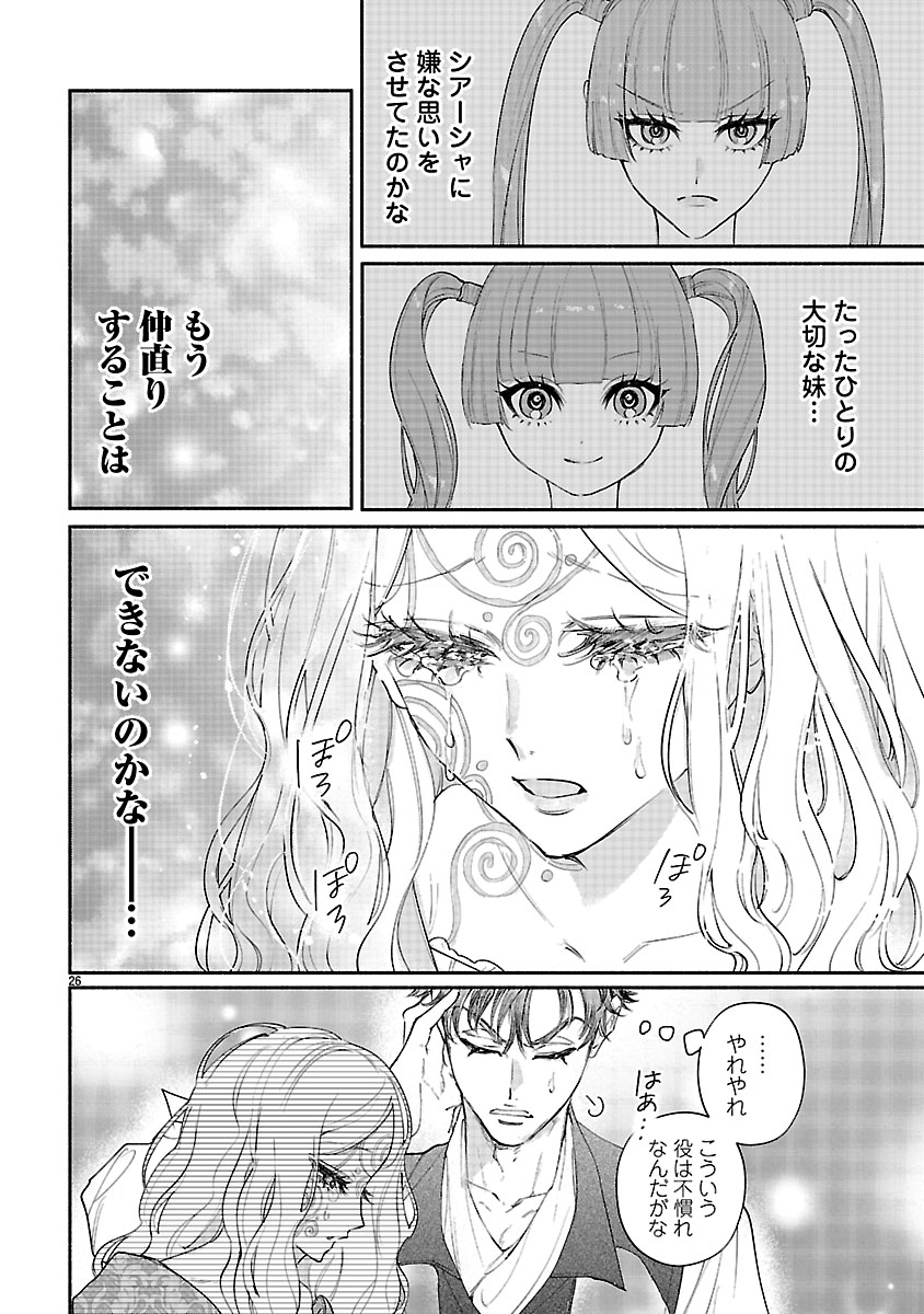 『花聖女ルティーダ~未来の王は薬師の返り咲きをお望みです~』