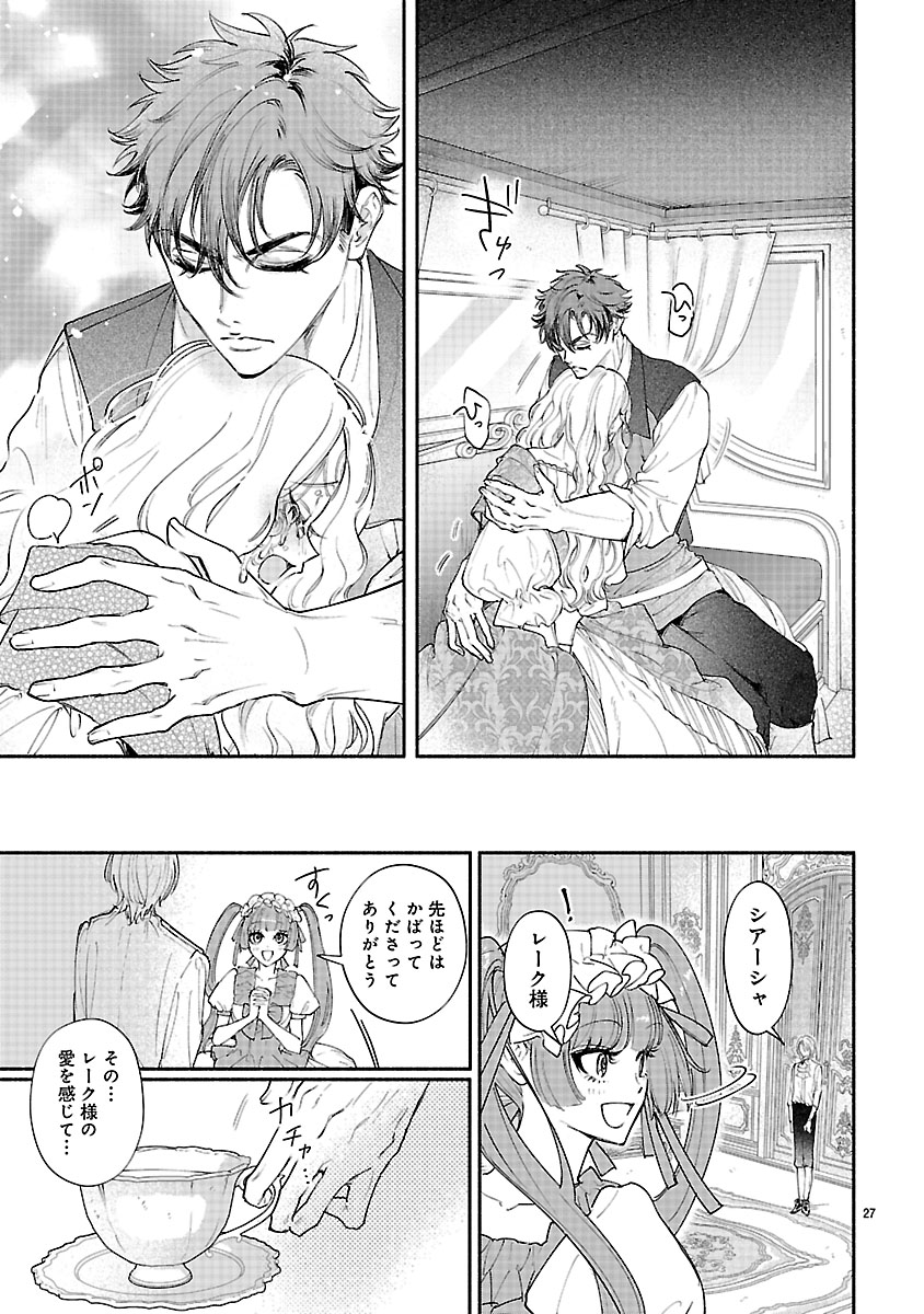 『花聖女ルティーダ~未来の王は薬師の返り咲きをお望みです~』