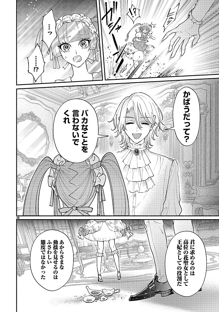 『花聖女ルティーダ~未来の王は薬師の返り咲きをお望みです~』