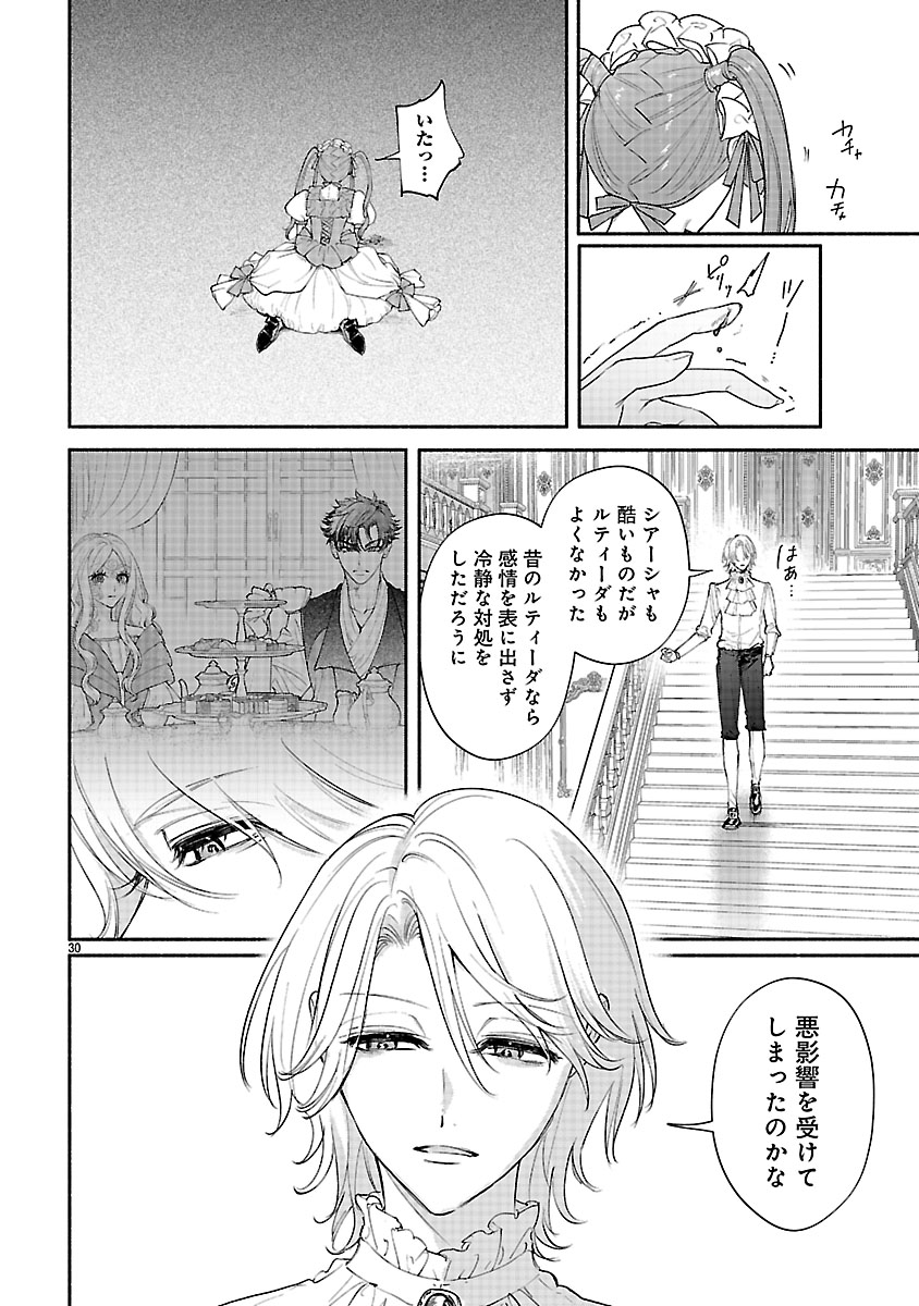 『花聖女ルティーダ~未来の王は薬師の返り咲きをお望みです~』