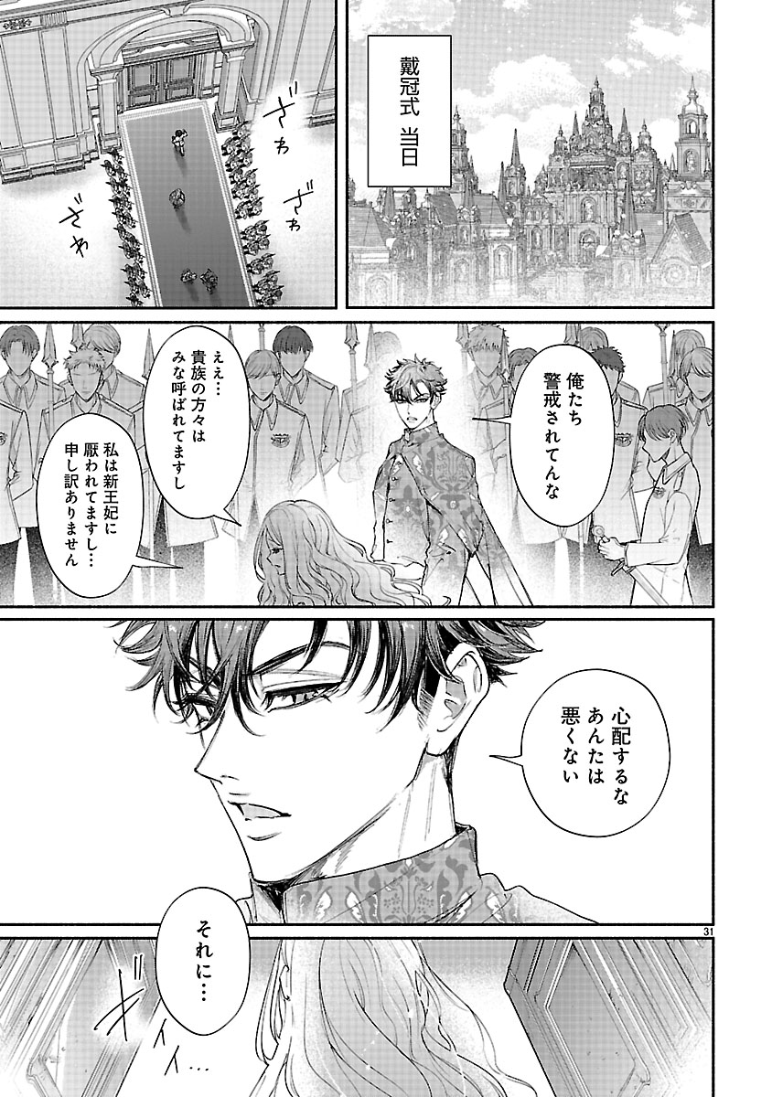 『花聖女ルティーダ~未来の王は薬師の返り咲きをお望みです~』