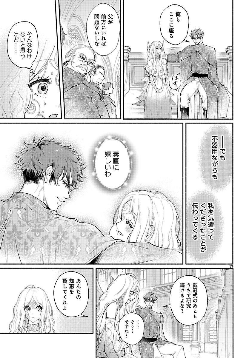 『花聖女ルティーダ~未来の王は薬師の返り咲きをお望みです~』