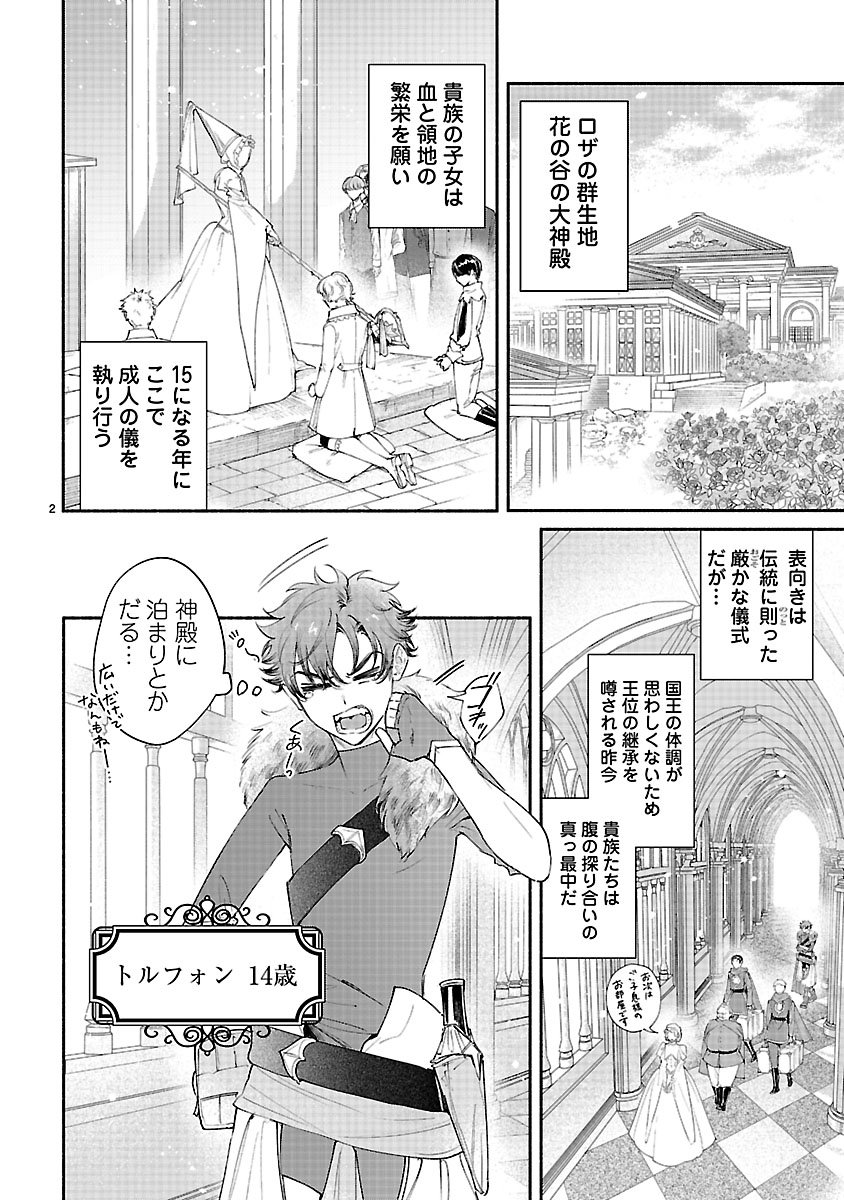 『花聖女ルティーダ～未来の王は薬師の返り咲きをお望みです～』