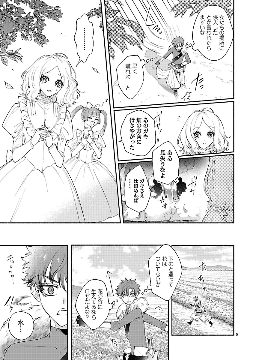 『花聖女ルティーダ～未来の王は薬師の返り咲きをお望みです～』