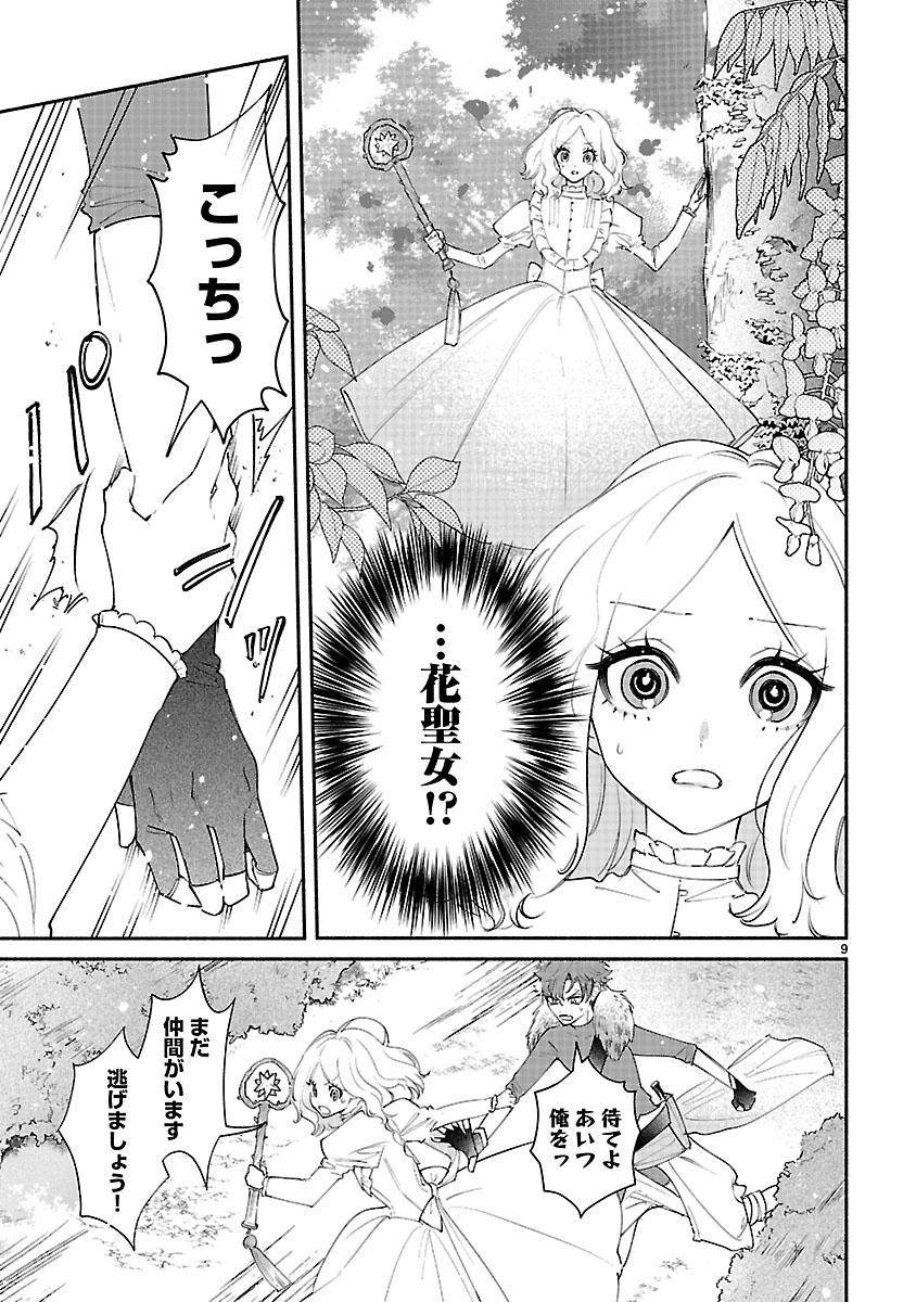 『花聖女ルティーダ～未来の王は薬師の返り咲きをお望みです～』