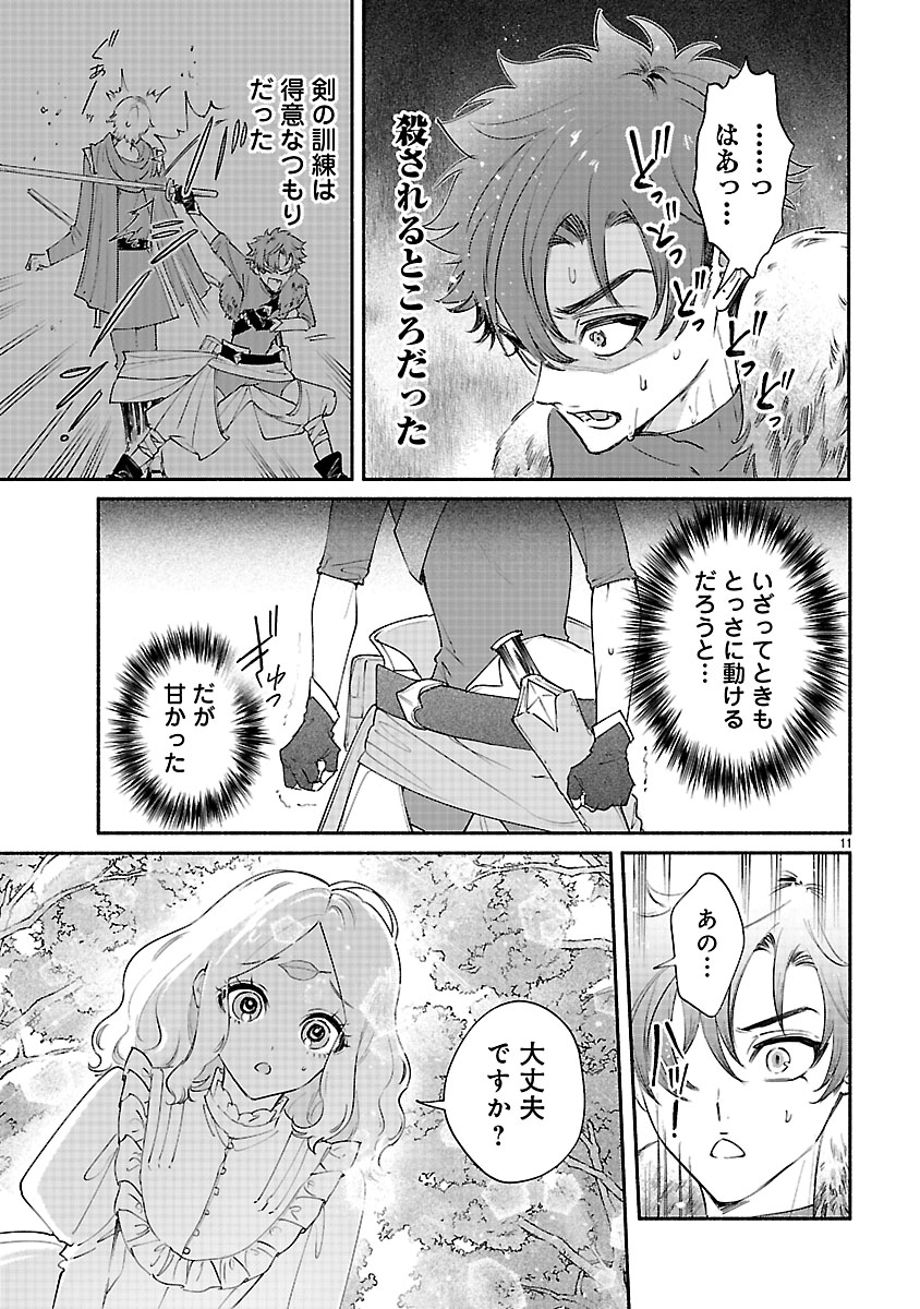 『花聖女ルティーダ～未来の王は薬師の返り咲きをお望みです～』