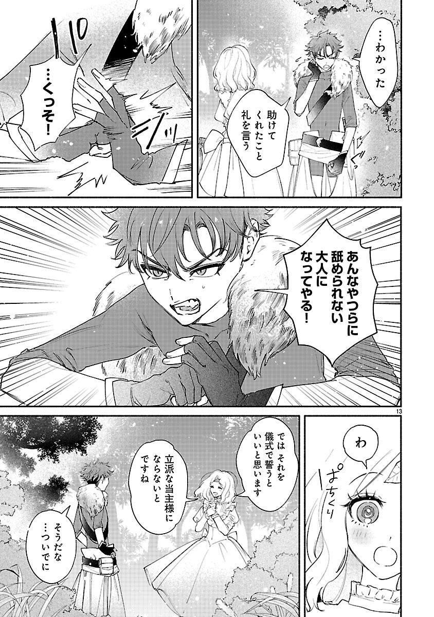 『花聖女ルティーダ～未来の王は薬師の返り咲きをお望みです～』