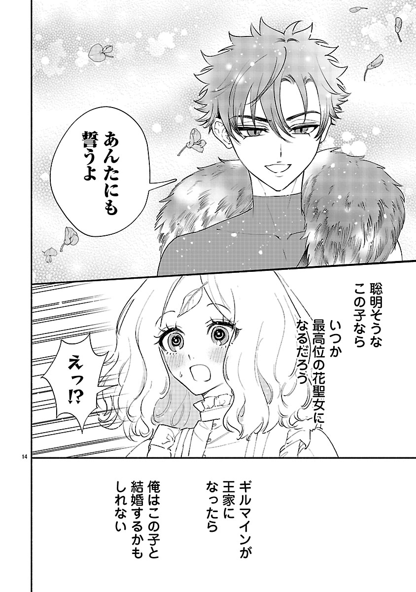 『花聖女ルティーダ～未来の王は薬師の返り咲きをお望みです～』