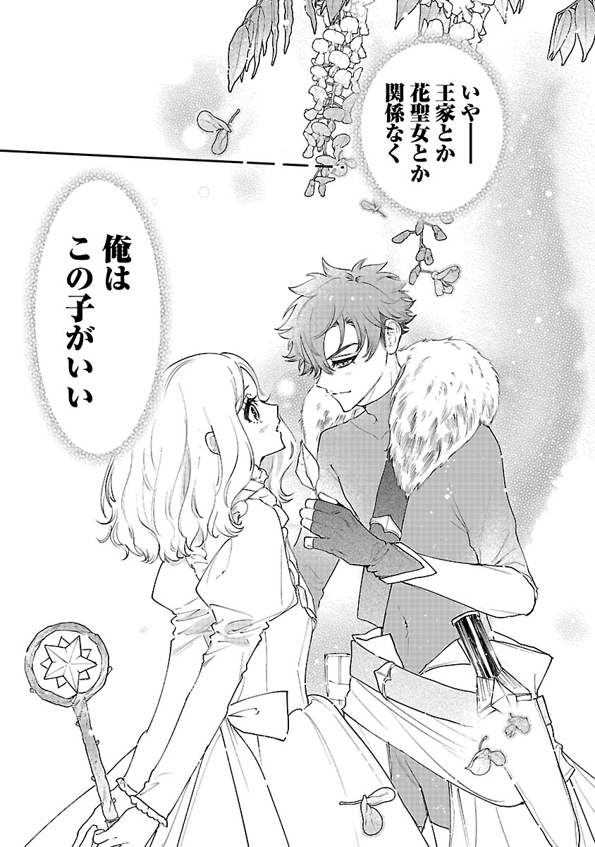 『花聖女ルティーダ～未来の王は薬師の返り咲きをお望みです～』