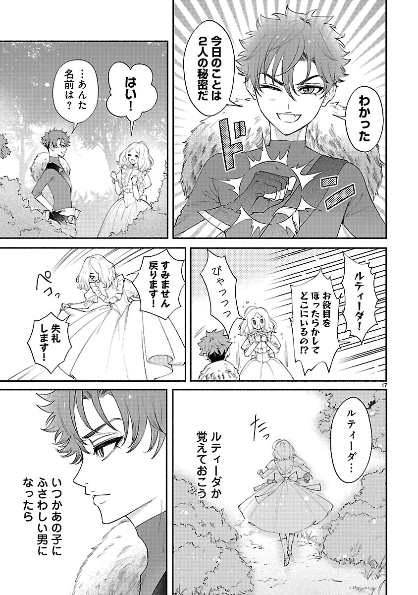 『花聖女ルティーダ～未来の王は薬師の返り咲きをお望みです～』