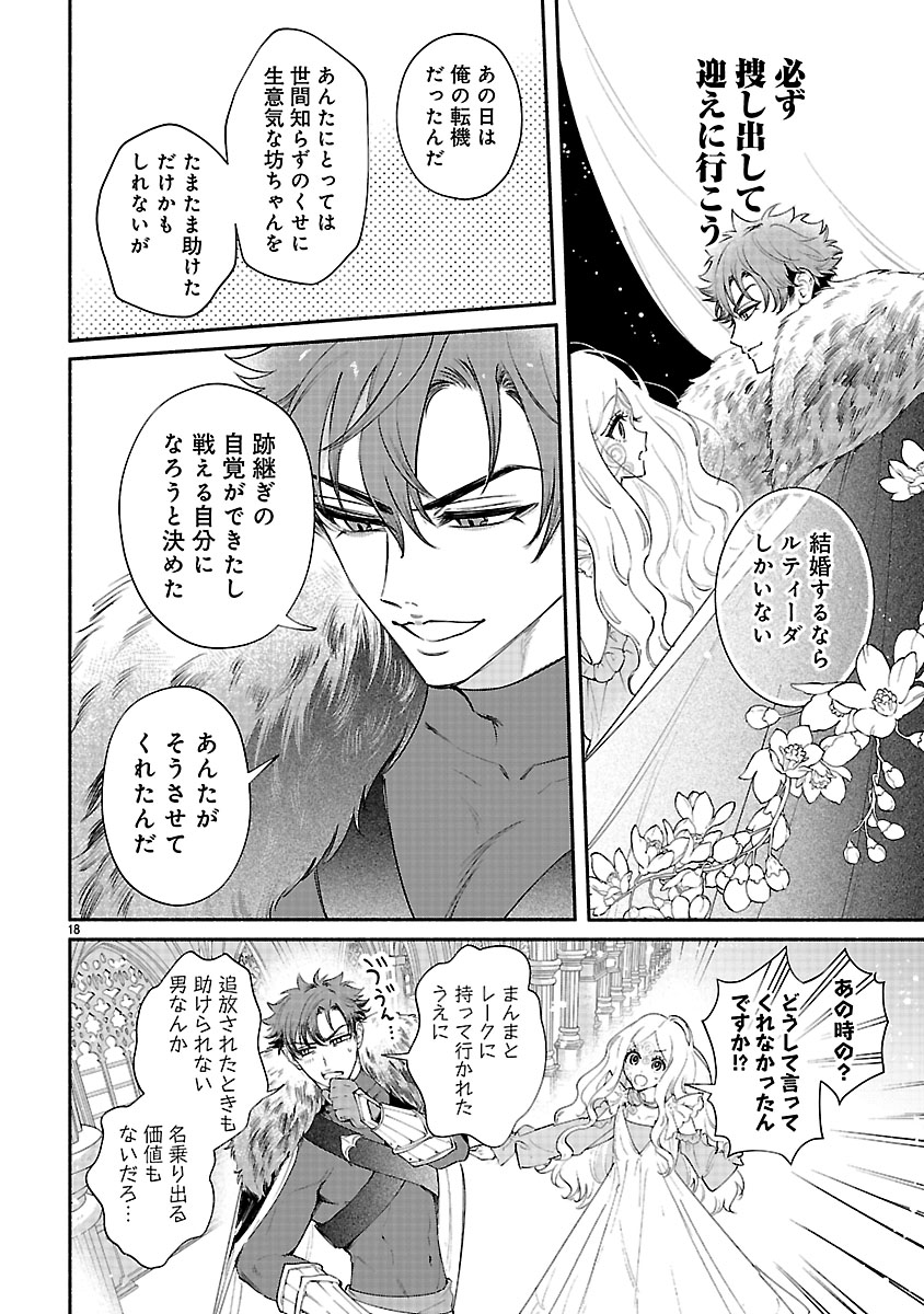 『花聖女ルティーダ～未来の王は薬師の返り咲きをお望みです～』