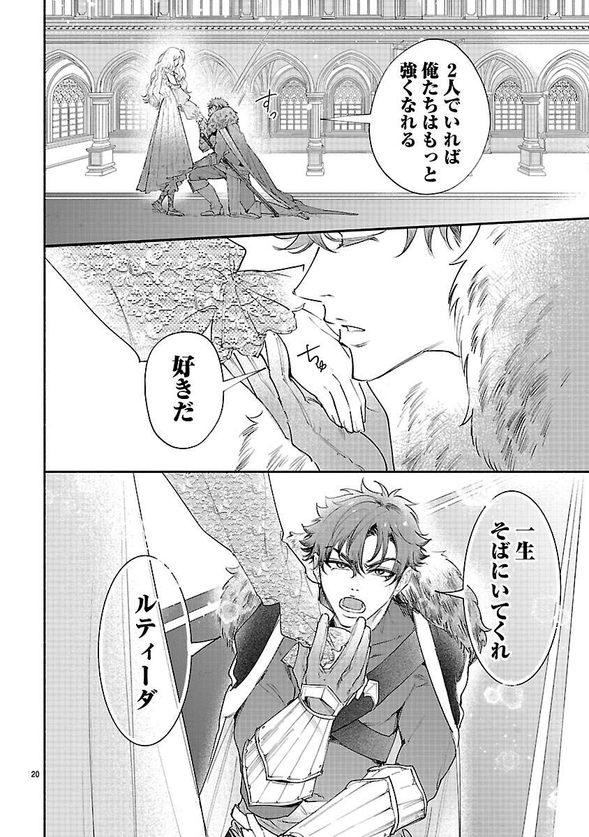 『花聖女ルティーダ～未来の王は薬師の返り咲きをお望みです～』