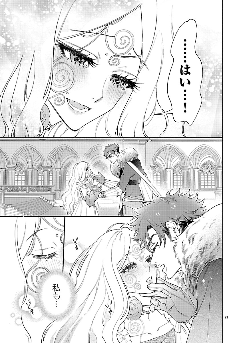 『花聖女ルティーダ～未来の王は薬師の返り咲きをお望みです～』