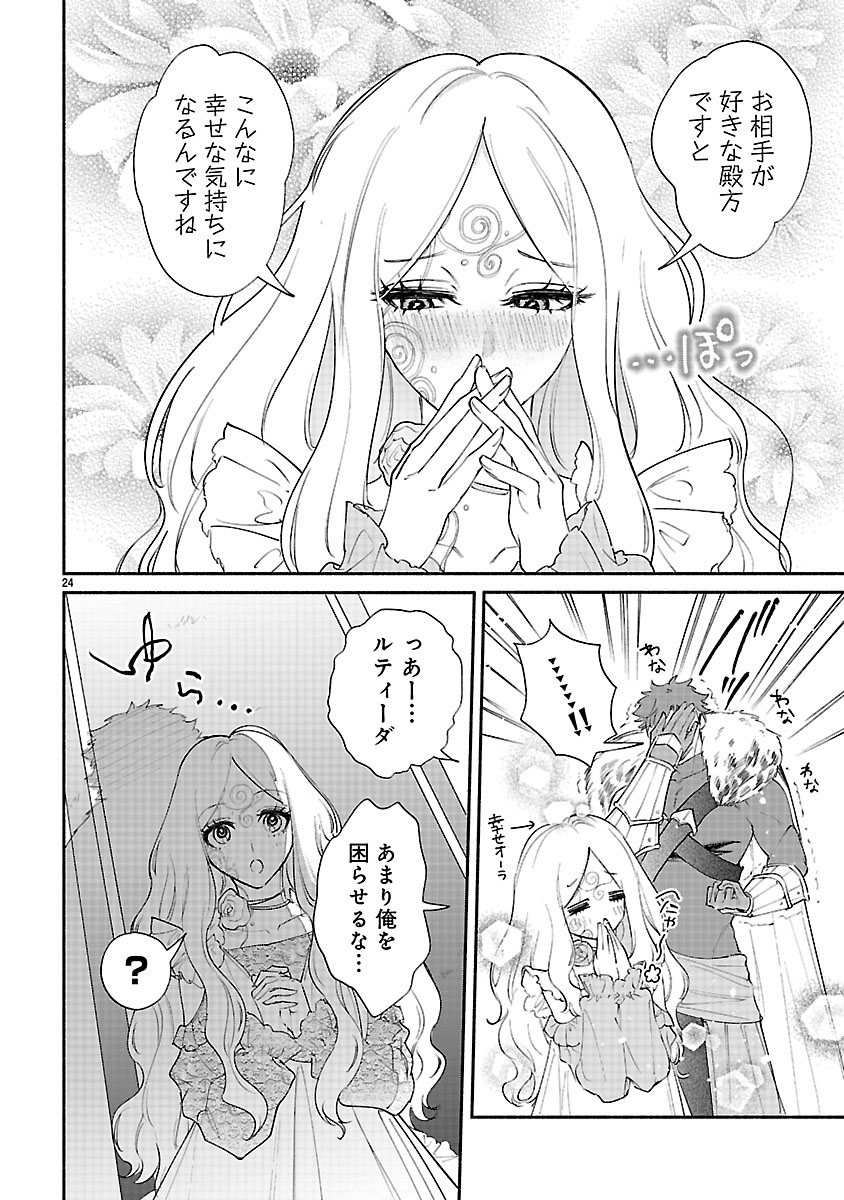 『花聖女ルティーダ～未来の王は薬師の返り咲きをお望みです～』