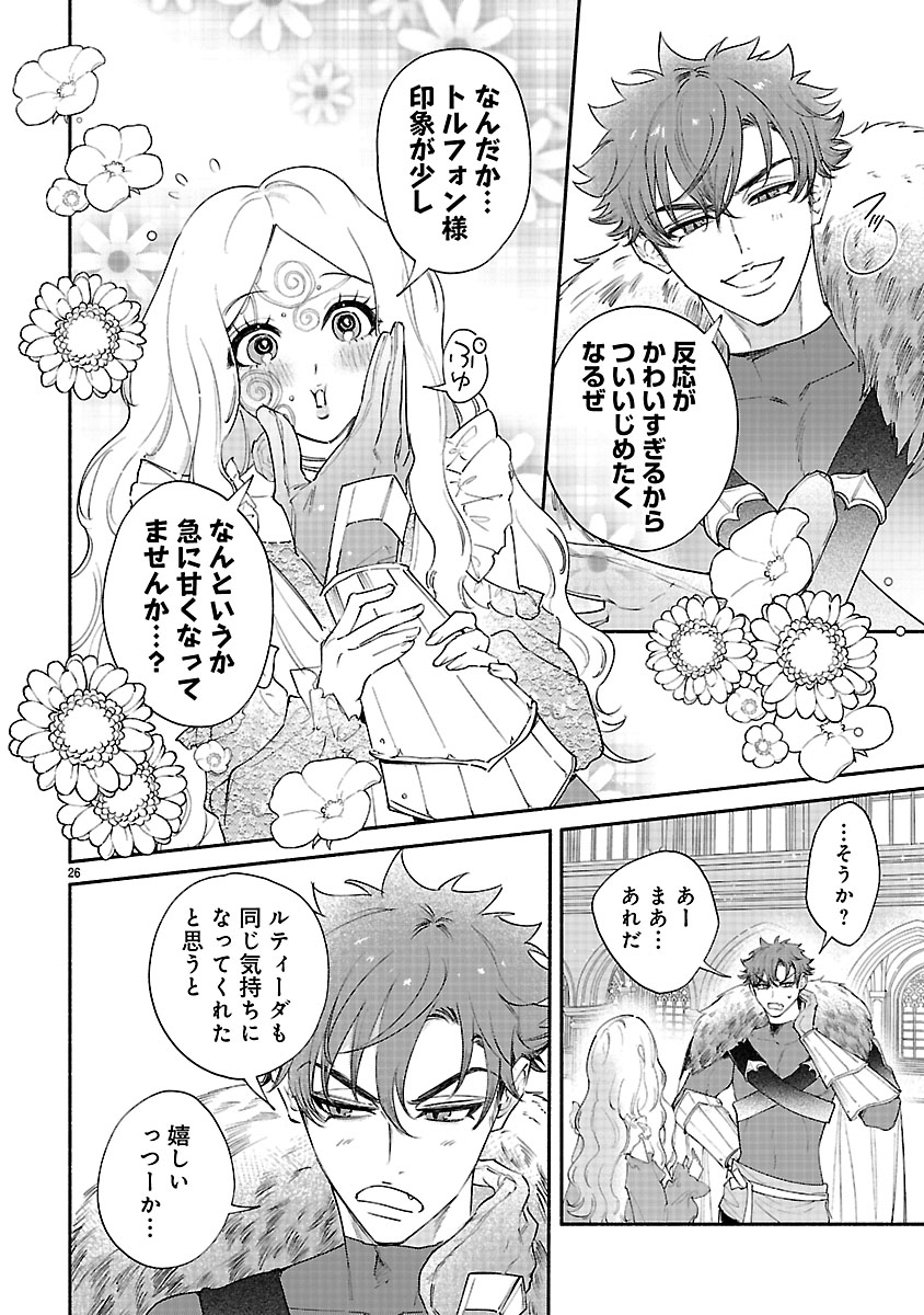 『花聖女ルティーダ～未来の王は薬師の返り咲きをお望みです～』