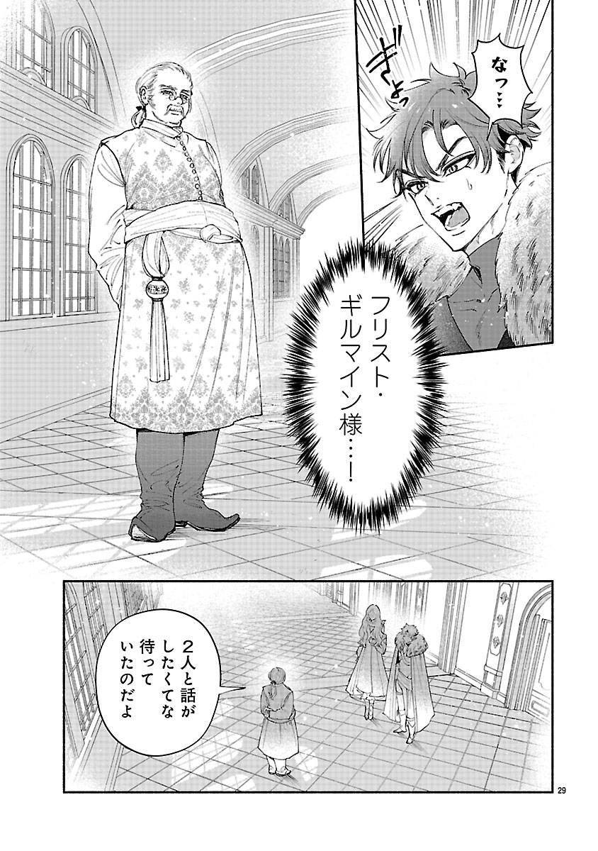 『花聖女ルティーダ～未来の王は薬師の返り咲きをお望みです～』