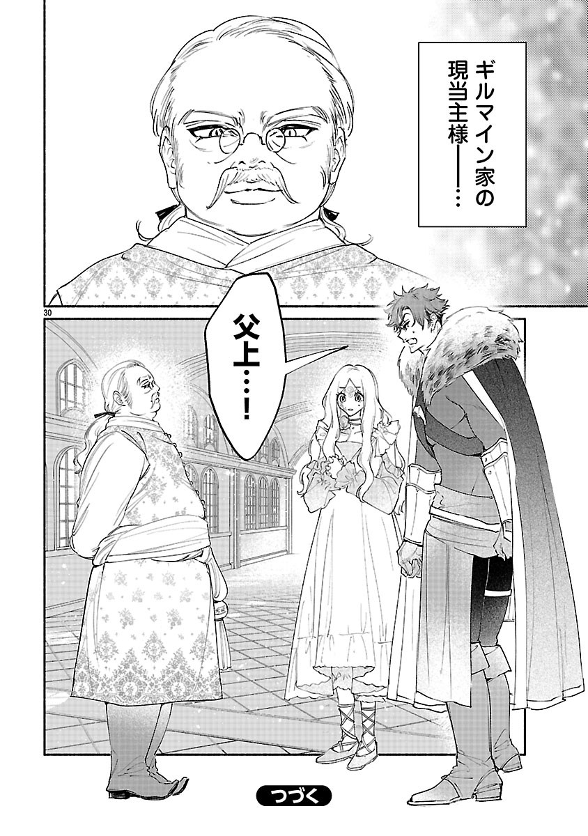 『花聖女ルティーダ～未来の王は薬師の返り咲きをお望みです～』