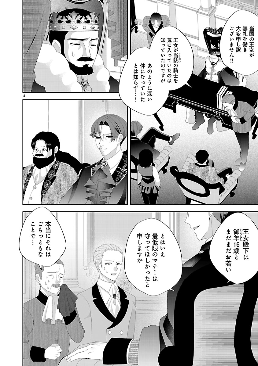 『初恋相手の王女の心配ばかりしている婚約者と、スッキリさよならしました~隣国の王太子に見初められ溺愛が始まりました~』