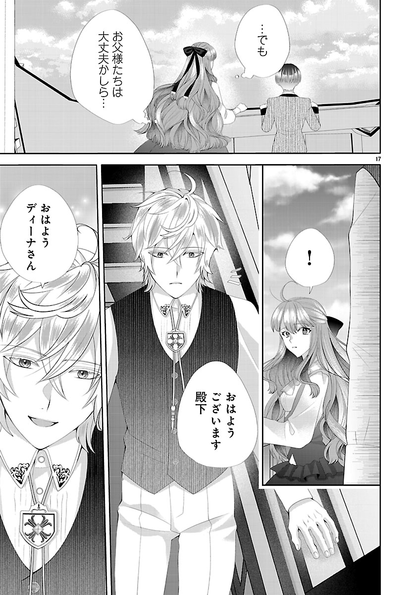 『初恋相手の王女の心配ばかりしている婚約者と、スッキリさよならしました~隣国の王太子に見初められ溺愛が始まりました~』