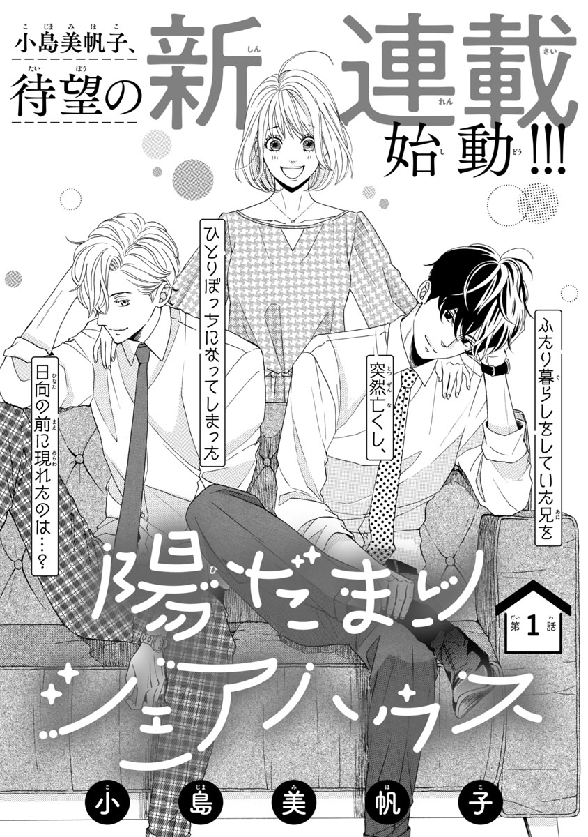 『陽だまりシェアハウス』