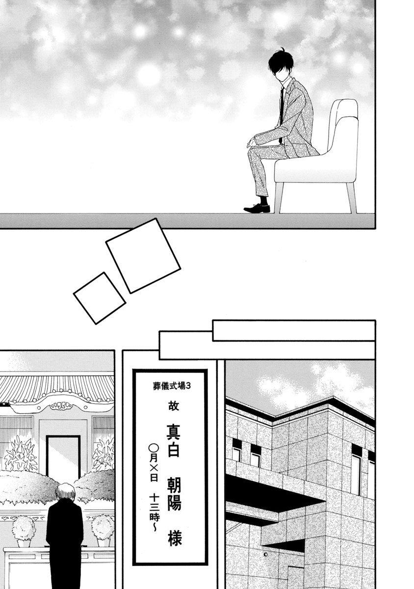 『陽だまりシェアハウス』
