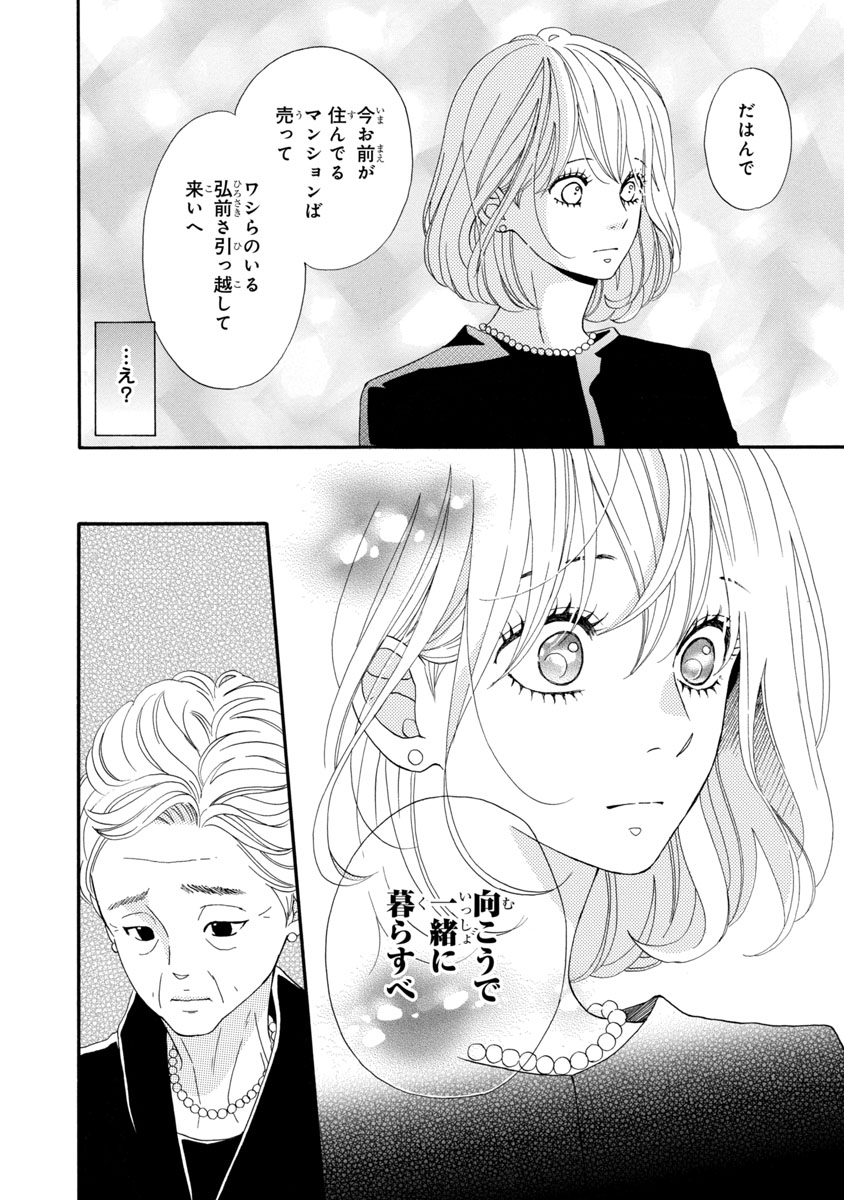 『陽だまりシェアハウス』