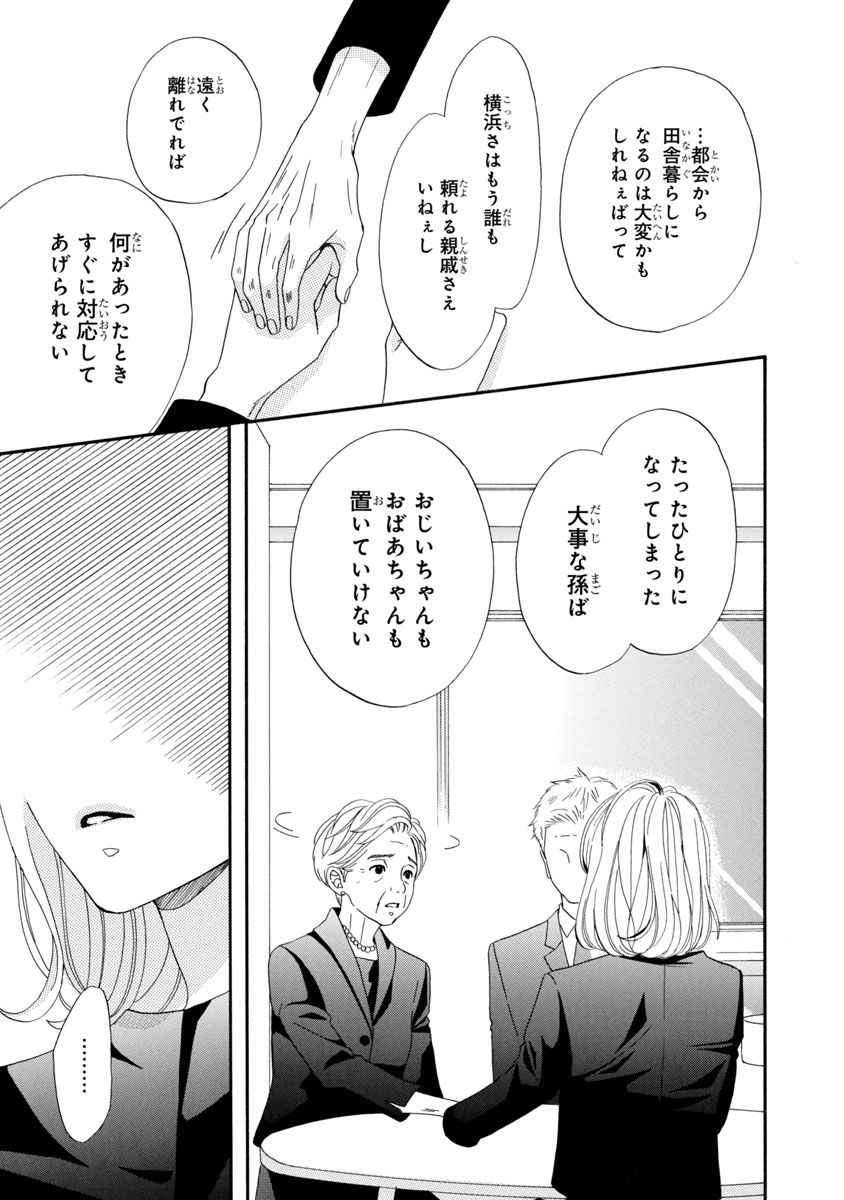 『陽だまりシェアハウス』
