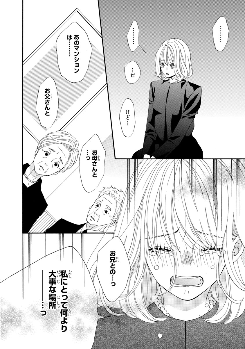 『陽だまりシェアハウス』
