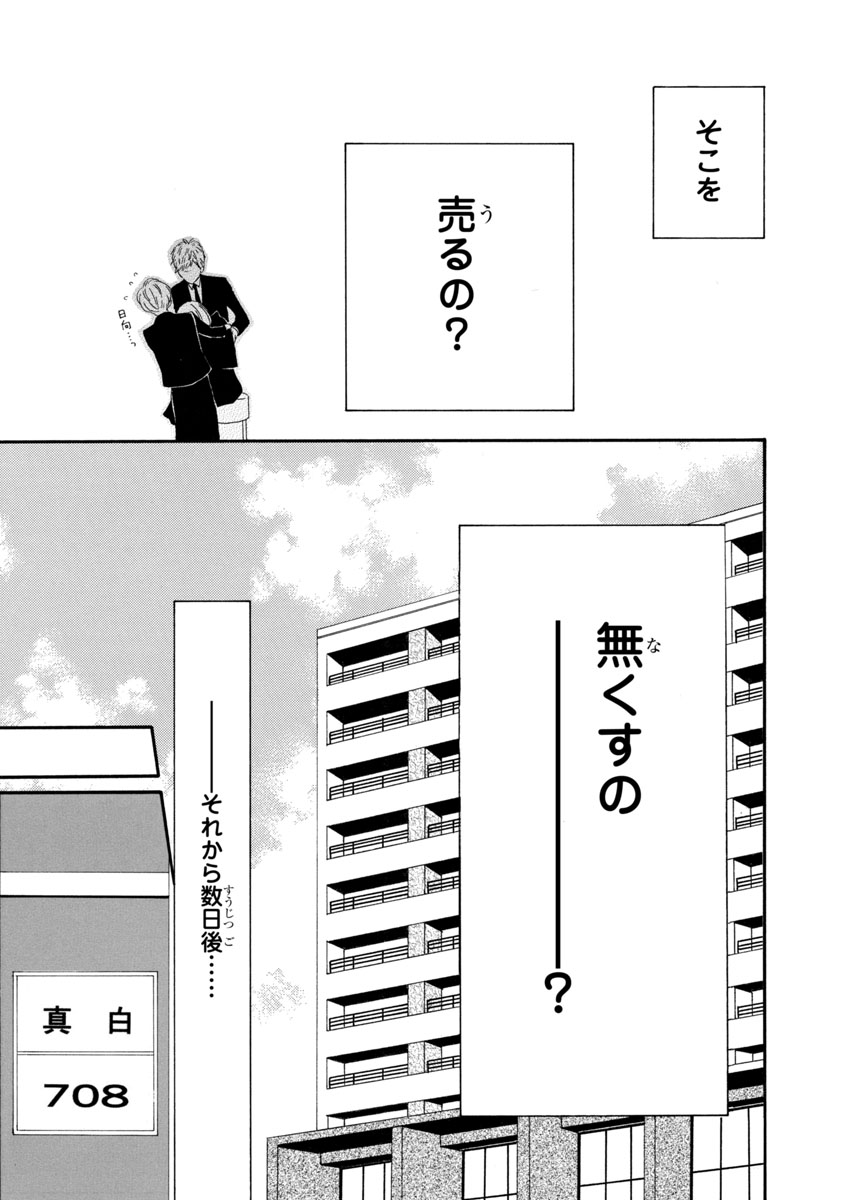 『陽だまりシェアハウス』