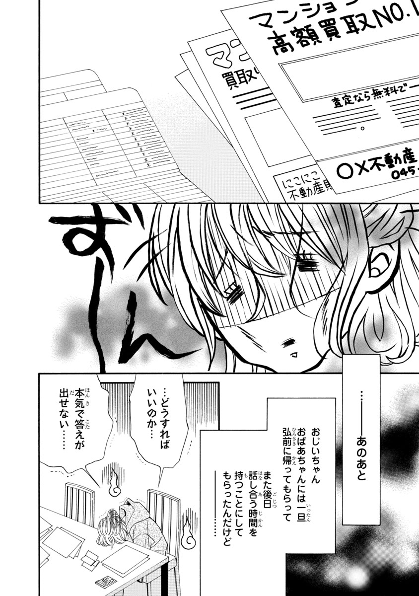 『陽だまりシェアハウス』