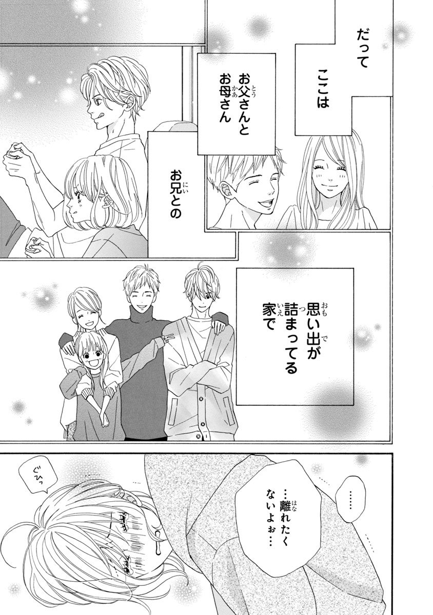 『陽だまりシェアハウス』