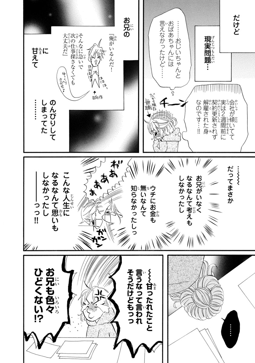 『陽だまりシェアハウス』