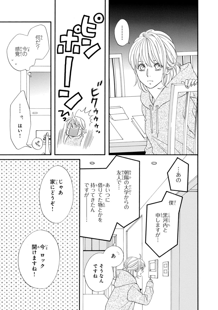 『陽だまりシェアハウス』